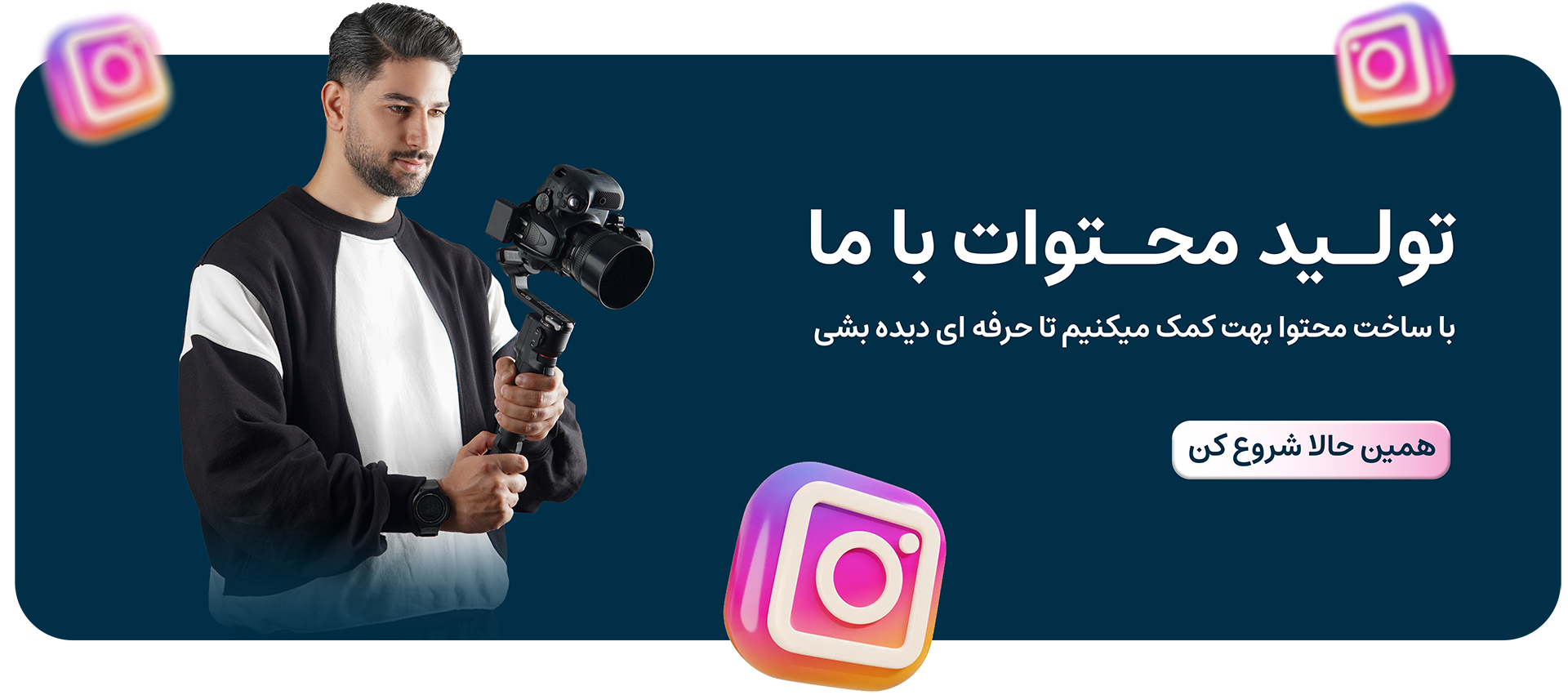 تولیت محتوا با تیم حرفه ای